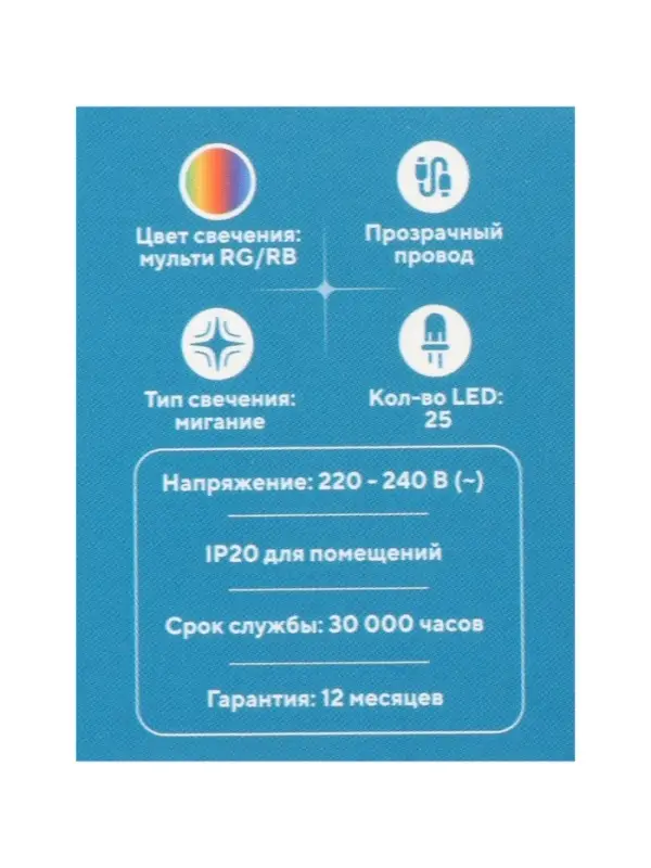 Гирлянда &laquo;Нить&raquo; 2.5 м, IP20, прозрачная нить, 25 LED, свечение RG/RB, мигание, 220 В