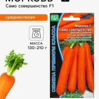 Семена Морковь &laquo;Само Совершенство&raquo; F1, 1 г