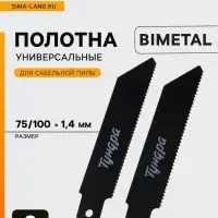 Полотна по металлу для сабельной пилы ТУНДРА, Bimetal, 75/100&times;1.4 мм, 2 шт.