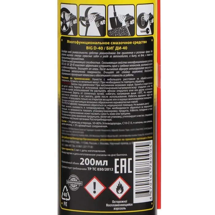 Универсальная смазка Big D-40, 200 мл Универсальная смазка Big D-40, 200 мл