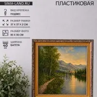 Рама для картин и зеркал Artex Bray, 30&times;30 см, пластик, золото с коричневым