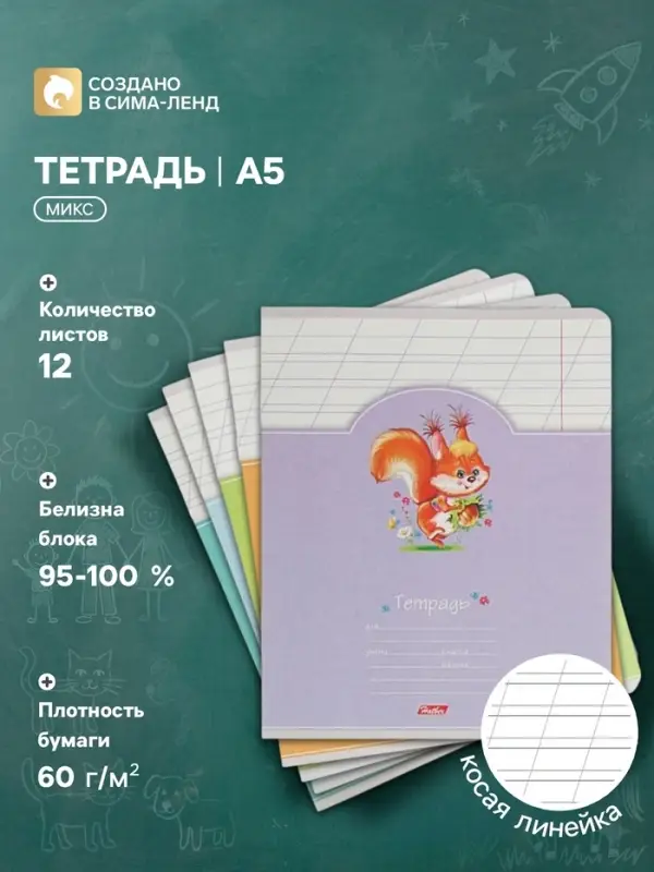 Тетрадь 12 листов в косую линейку &laquo;Лохматики&raquo;, обложка мелованный картон, блок офсет, МИКС