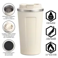 Термокружка &laquo;Мастер К&raquo;, 500 мл, с надписью &laquo;Coffee&raquo;, сохраняет тепло 10 ч., нержавеющая сталь, белая