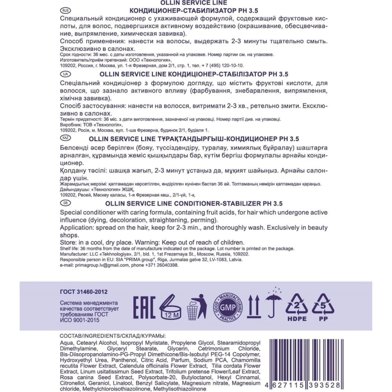 Кондиционер -стабилизатор рН 3.5 OLLIN SERVICE LINE 5000мл