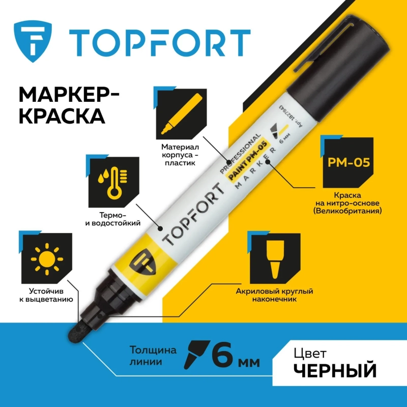Маркер лаковый Topfort Paint 6 мм черный