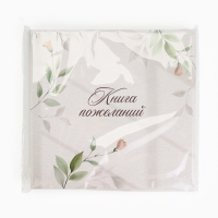 Книга пожеланий на свадьбу, на пружине, «Нежность», 23×22 см