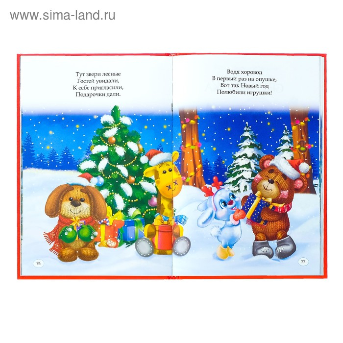 Сборник стихов в твёрдом переплёте «Новый год», 108 стр.