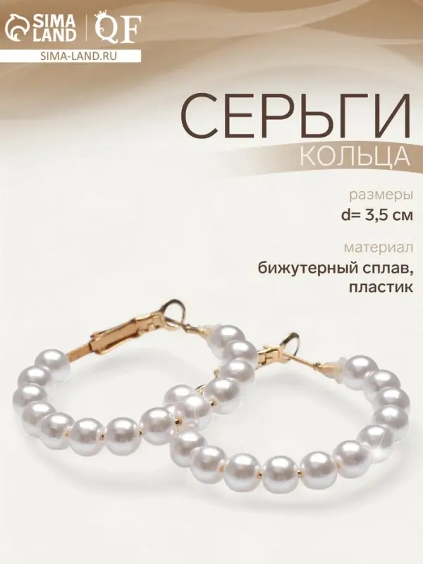 Серьги кольца с жемчугом QF &laquo;Нежность жемчуга&raquo;, d=3.5 см, белые в золоте