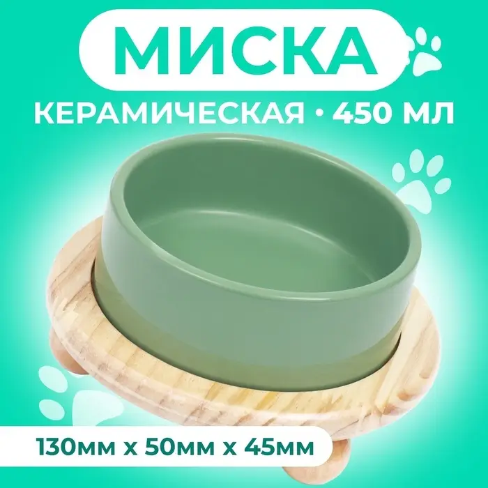 Миска, 300 мл, 13&times;5 см, на подставке, керамика, серо-зелёная