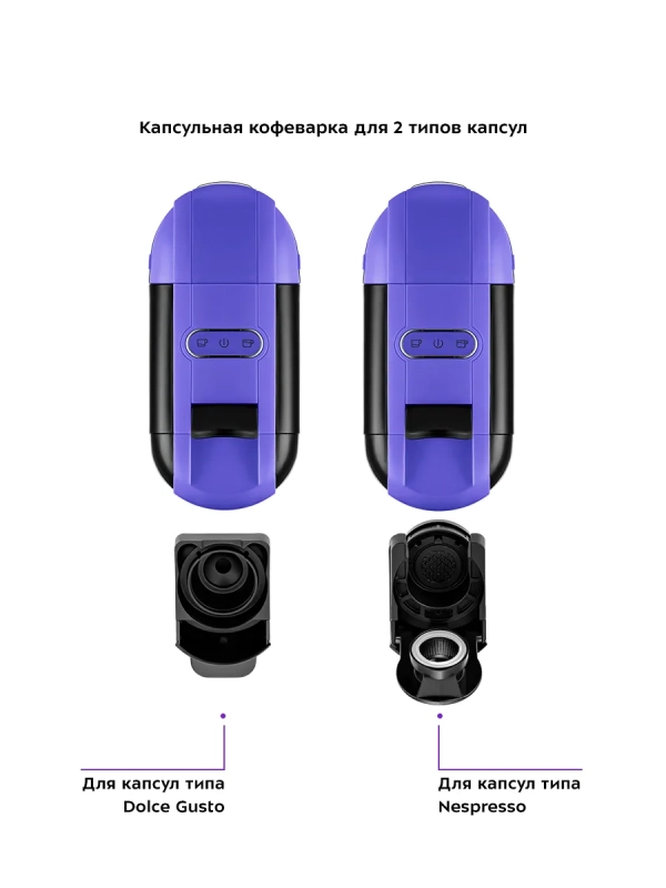 Кофеварка рожковая КТ-7105 капсульная Nespresso, Dolce Gusto