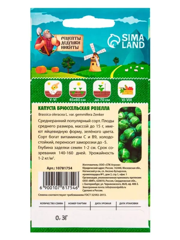 Семена Капуста брюссельская Семена Капуста брюссельская "Розелла", 0,3 г