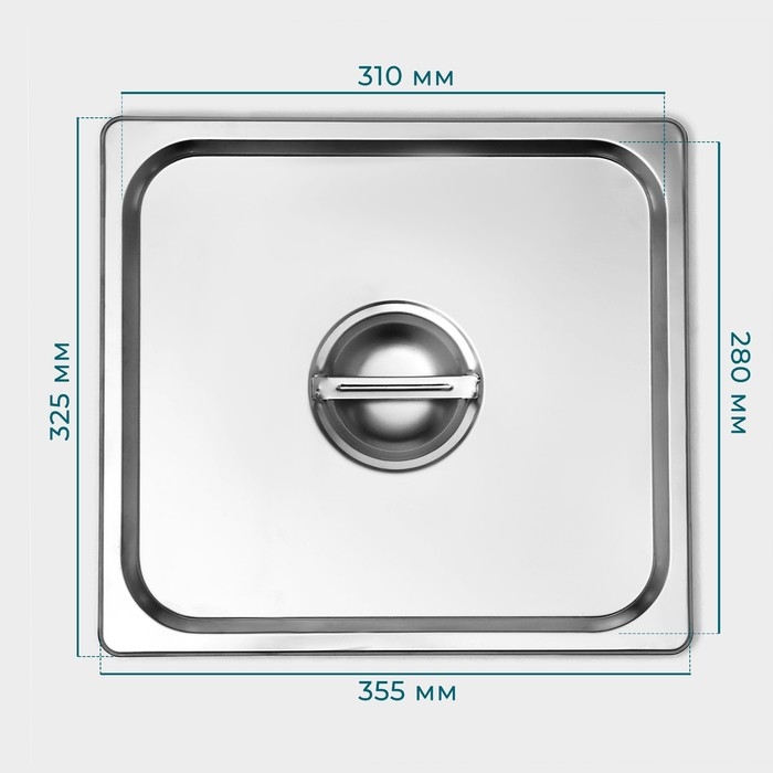 Крышка из нержавеющей стали к гастроемкости 2/3, 32,5×35,3 см, толщина 0,8 мм Крышка из нержавеющей стали к гастроемкости 2/3, 32,5×35,3 см, толщина 0,8 мм