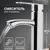 Смеситель для раковины ZEIN Z3681, картридж 25 мм, длина излива по осям 12 см, пластик, хром