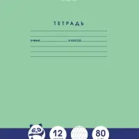 Тетрадь 12л А5ф Класс "A" 80г/кв.м В две линии с част.наклон с доп.горизонт. на скобе