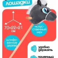 Мягкая игрушка ZABIAKA &laquo;Конь-скакун&raquo;, на палке, МИКС, серая