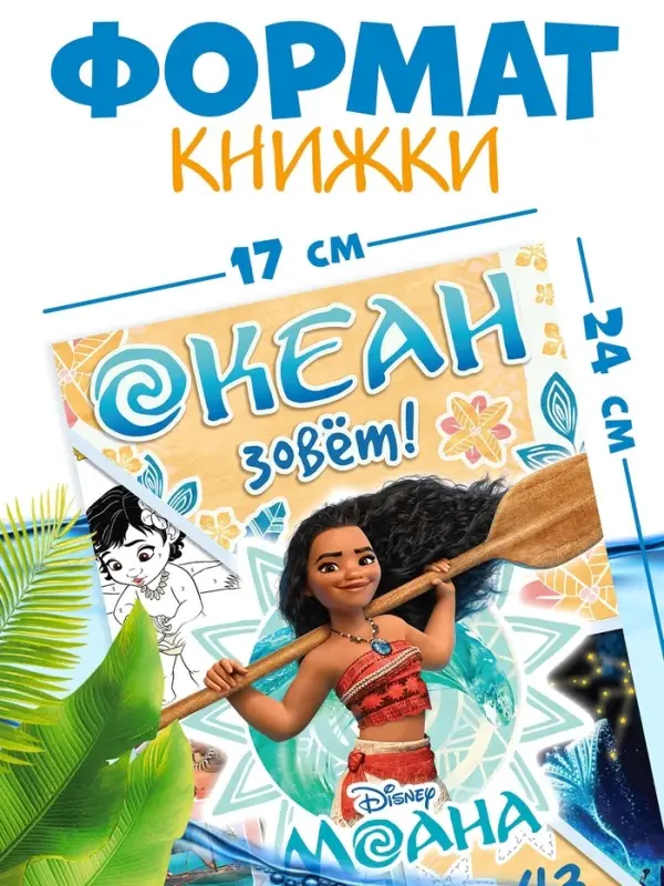 Книга с заданиями &laquo;Океан зовёт&raquo;, 36 стр.