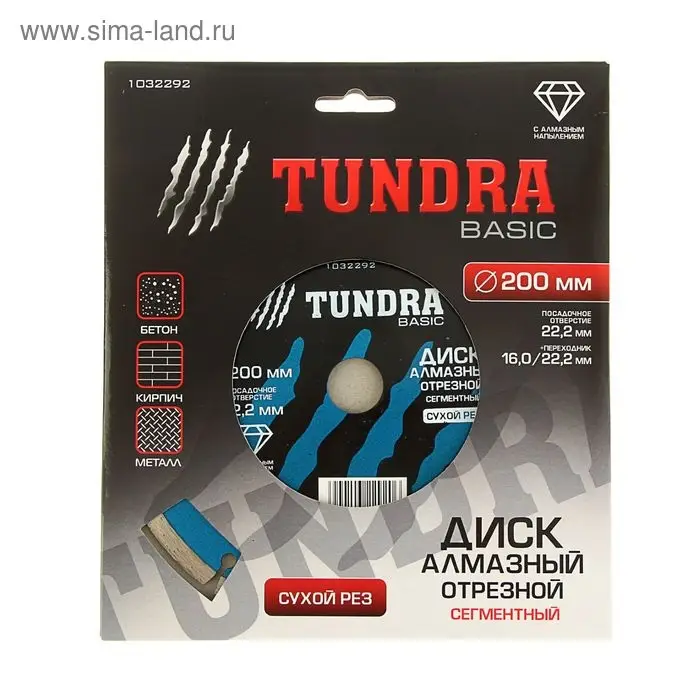 Диск алмазный отрезной ТУНДРА, сегментный, сухой рез, 200&times;22 мм