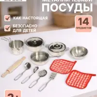 Набор детской металлической посуды &laquo;Готовим ужин&raquo;