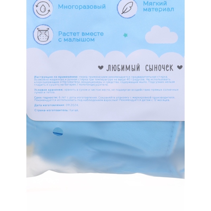 Многоразовый подгузник M&B «Наш сыночек», 3-15 кг, голубой