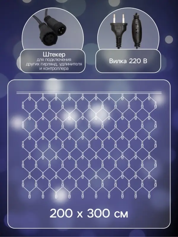 Гирлянда &laquo;Сеть&raquo; 2&times;3 м, IP44, УМС, тёмная нить, 384 LED, свечение белое, 220 В