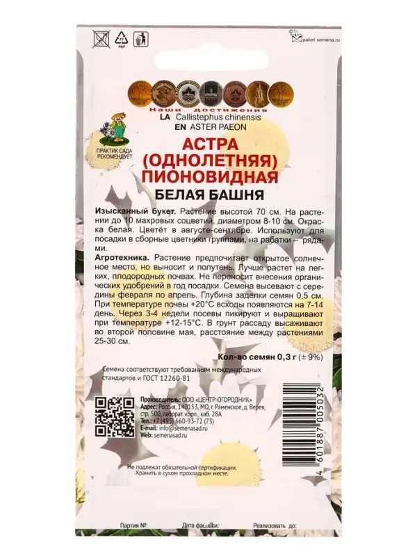 Набор семян цветов Астра