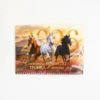 Календарь квартальный 2026 «Тройка лошадей» Календарь квартальный 2026 «Тройка лошадей»