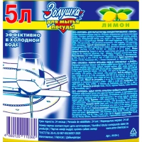 Средство для мытья посуды ЗОЛУШКА Лимон 5л ПЭТ Бутылка