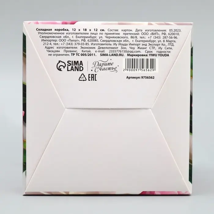 Коробка подарочная складная, упаковка, «Самой красивой и милой», 12 х 18 х 12 см Коробка подарочная складная, упаковка, «Самой красивой и милой», 12 х 18 х 12 см