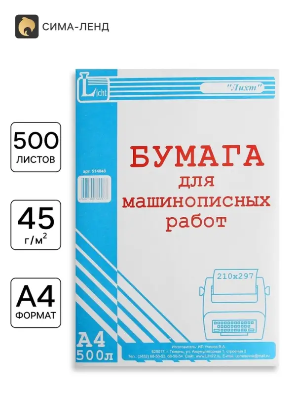Бумага для машинописных работ, А4, 500 листов, гофрокороб