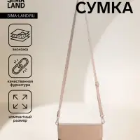 Сумка женская мессенджер на магнитах, 20&times;4&times;13 см, бежевая