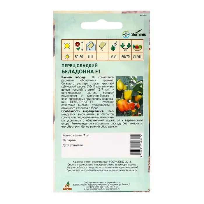 Семена Перец &laquo;Беладонна&raquo; F1, 7 шт. Seminis &laquo;Агрос&raquo;