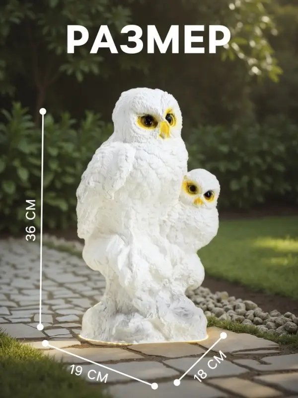 Садовая фигура из гипса &laquo;Совы полярные&raquo;, 36&times;18&times;19 см
