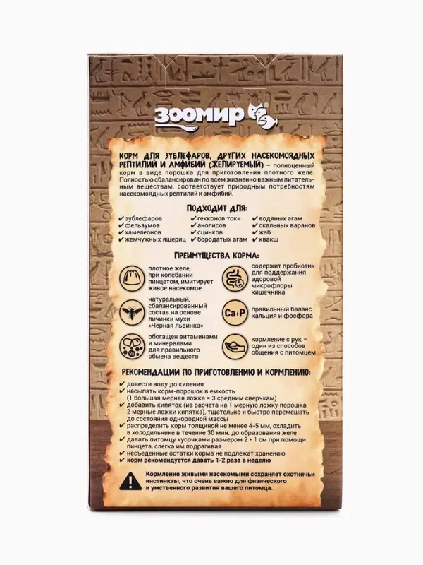 Корм для эублефаров, других насекомоядных рептилий и амфибий (желируемый) 50 г