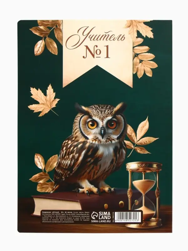 Большой ежедневник soft-touch А5+, 96 листов Большой ежедневник soft-touch А5+, 96 листов "Самый лучший учитель"