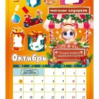 Календарь-планнинг детский с наклейками 2026 «Волшебный» Календарь-планнинг детский с наклейками 2026 «Волшебный»
