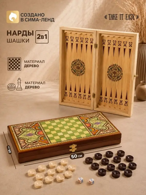 Настольная игра нарды с шашками &laquo;Восточные&raquo;, деревянные, средние, 50&times;50 см