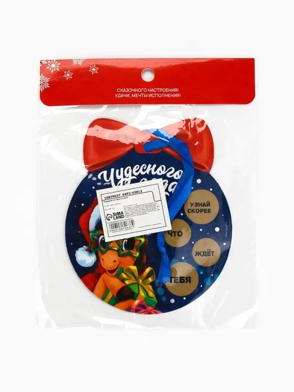 Новогоднее украшение на ёлку с предсказанием «Шар»,12.4×14.6 см