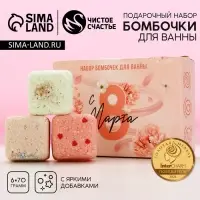 Подарочный набор косметики &laquo;С 8 марта!&raquo;, бомбочки для ванны с добавками 6&times;70 г, ЧИСТОЕ СЧАСТЬЕ