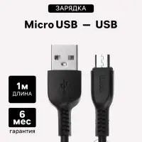 Кабель Hoco X20, microUSB - USB, 2.4 А, 1 м, PVC оплетка, чёрный