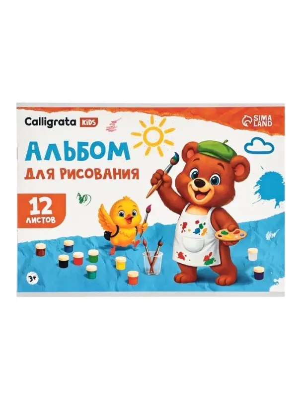 Альбом для рисования Calligrata А4, 12 листов на скрепке, обложка мелованный картон, внутренний блок офсет 100 г/м&sup2;, МИКС