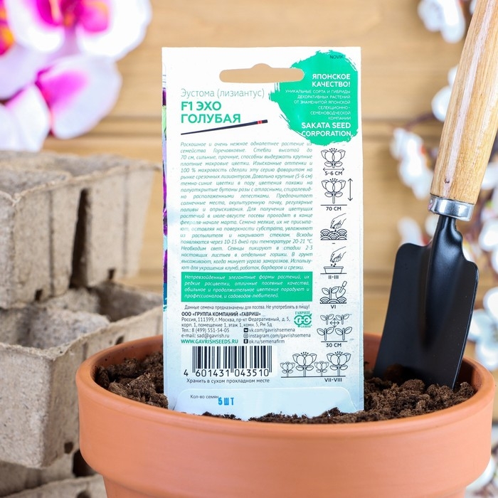 Семена цветов Эустома  Семена цветов Эустома "Эхо" голубая F1, гранулы, пробирка, О, ц/п, 4 шт.