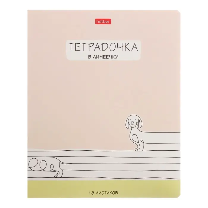 Тетрадь 18 листов в линейку &laquo;Тетрадь в линеечку&raquo;, обложка мелованный картон, МИКС