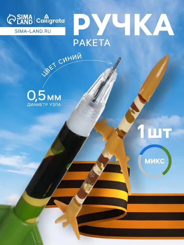 Ручка-прикол Calligrata &laquo;Ракета&raquo;, синий стержень, гелевая, МИКС
