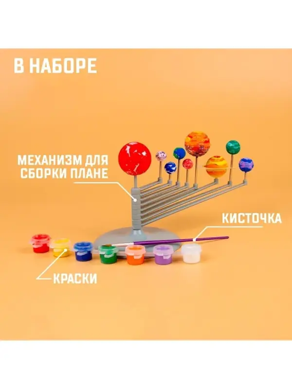 Набор для опытов &laquo;Планетарий&raquo;