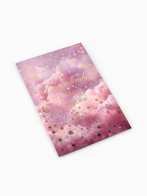 Открытка &laquo;Тебе&raquo;, тиснение, космос, 12&times;18 см