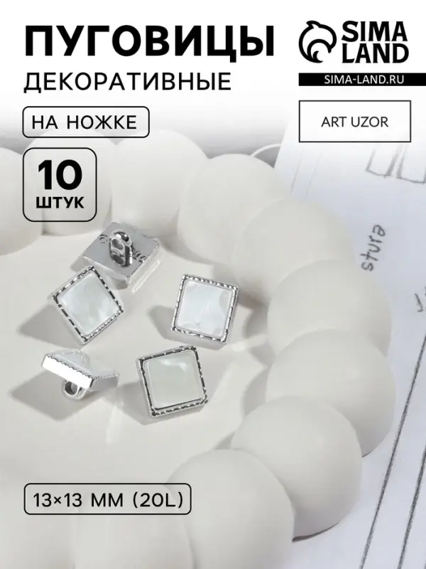 Пуговицы на ножке, пластиковые, 13&times;13 мм, набор 10 шт., цвет серебряный