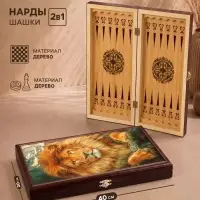 Настольная игра нарды с шашками &laquo; Лев &raquo;, деревянные малые, 40&times;40 см