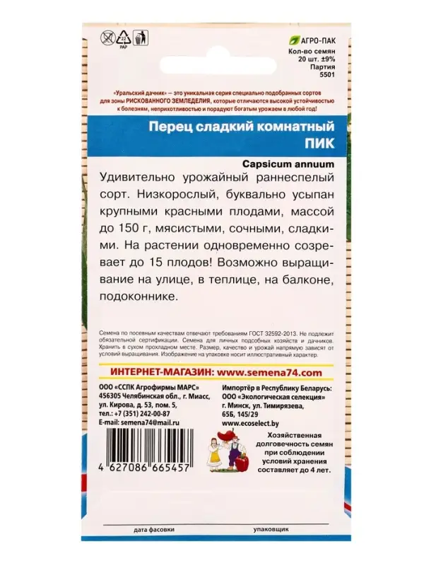 Семена Перец сладкий &laquo;Комнатный Пик&raquo; 20 шт.