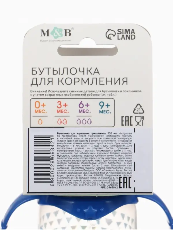 Бутылочка для кормления M&B &laquo;Моя первая бутылочка&raquo;, классическое горло, с ручками, от 0 мес., 250 мл., синий