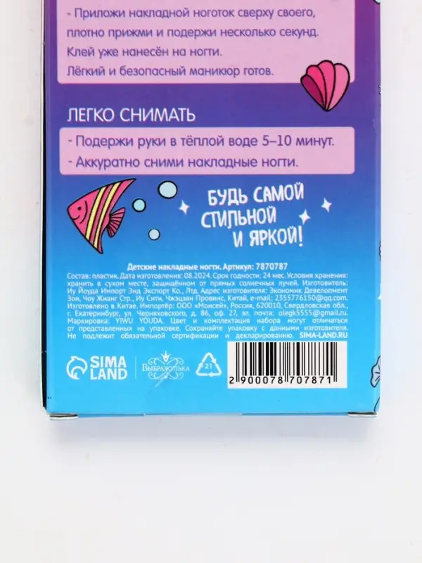 Детские накладные ногти Mermaid Dream, 12 шт.